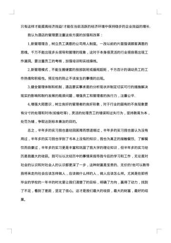 酒店社会实践报告3000字