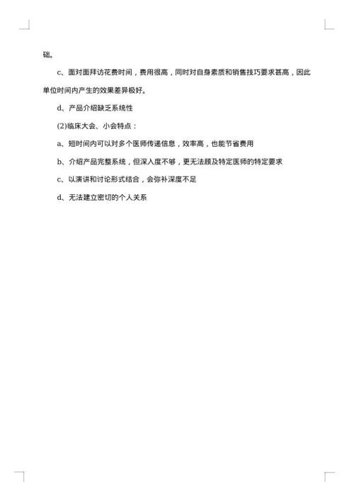 员工个人述职报告