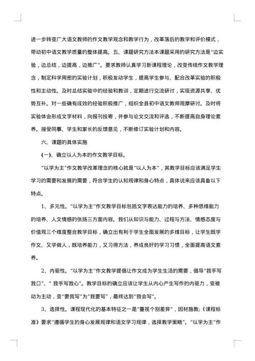 以学为主作文教学改革实验报告范文