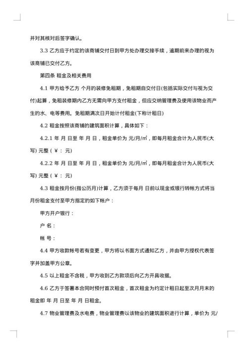 乡镇街道店铺出租合同书