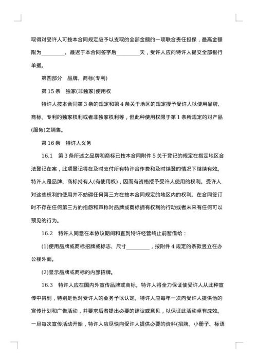 特许经营合同书