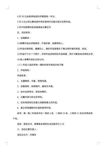 20xx年大学生五四青年节活动策划书