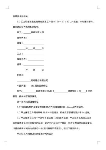 网络服务协议
