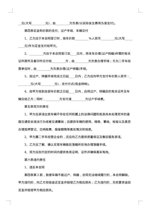 私有房屋买卖合同