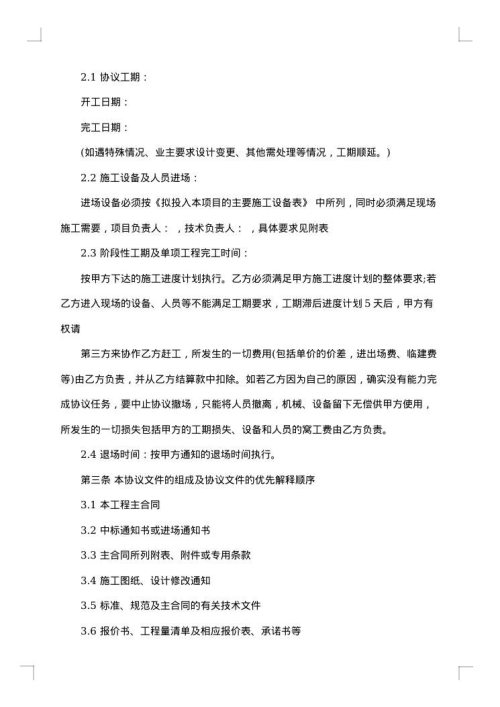 工程分项承包合同