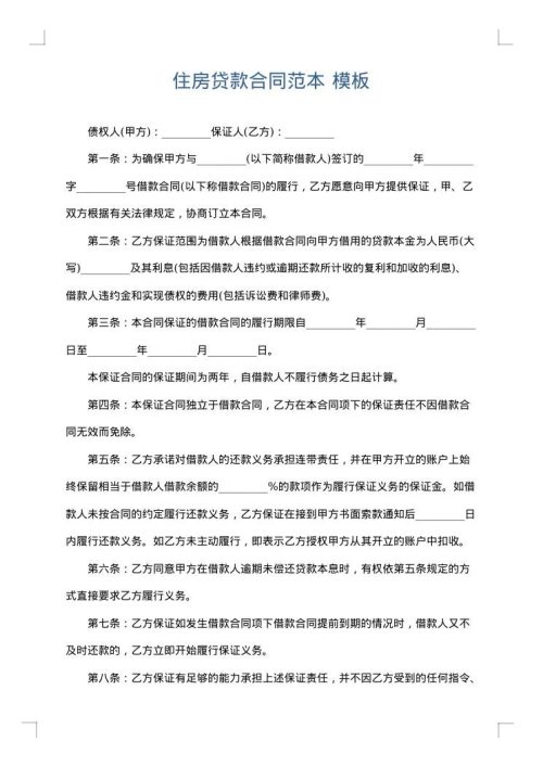 住房贷款合同范本