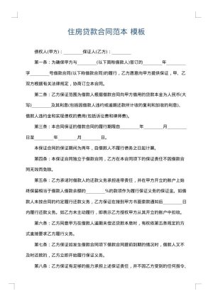 住房贷款合同范本
