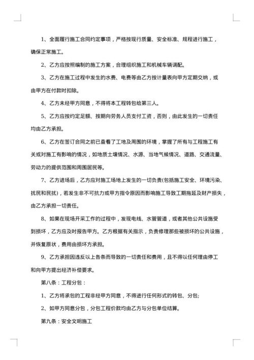 最新工程承包合同范本