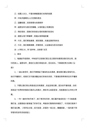 中秋节策划方案主题