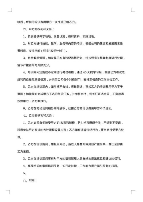 员工培训合同范本