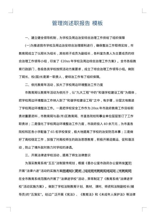 管理岗述职报告