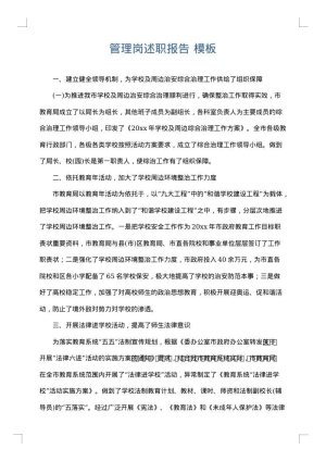 管理岗述职报告