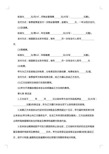 商业写字楼租赁协议