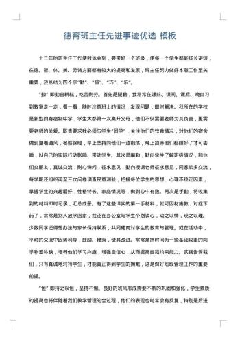 德育班主任先进事迹优选