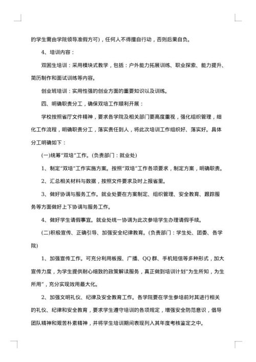创新的员工培训方案
