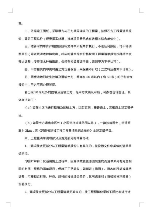 2025年景观绿化施工合同范本