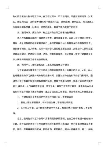 财务人员年终工作总结范文