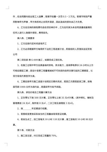 20xx年承包合同协议书