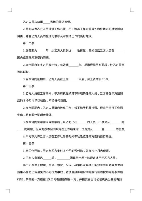 中外劳务合作合同