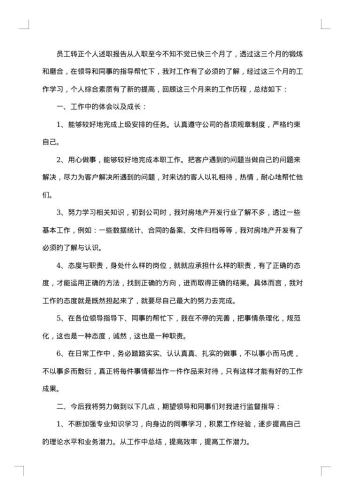 20xx年员工转正述职报告优秀范文