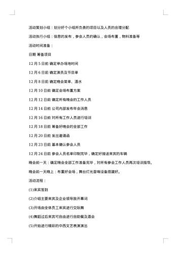 关于企业年会策划书