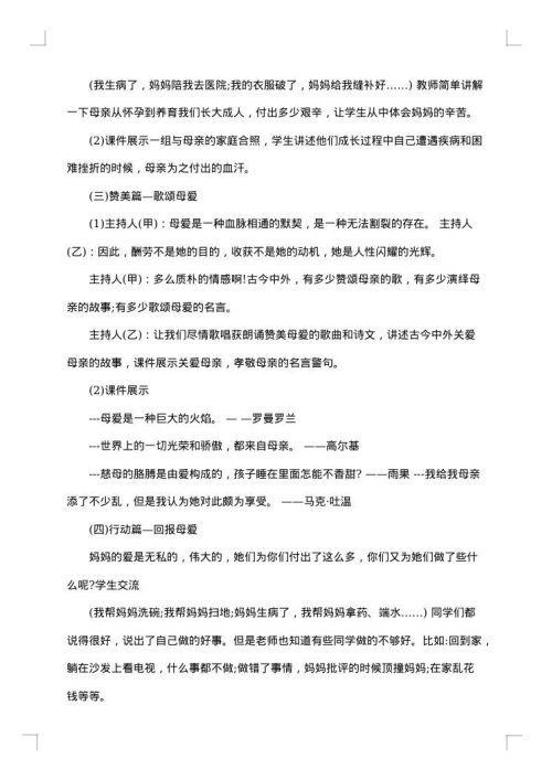 小学母亲节活动主持词