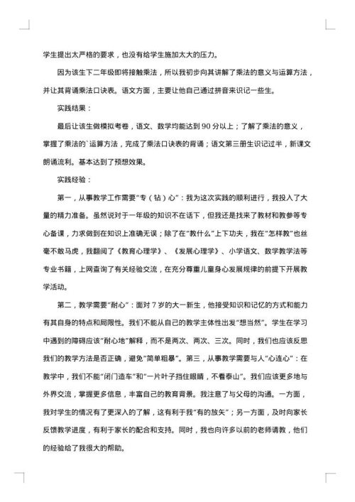 思政课社会实践报告