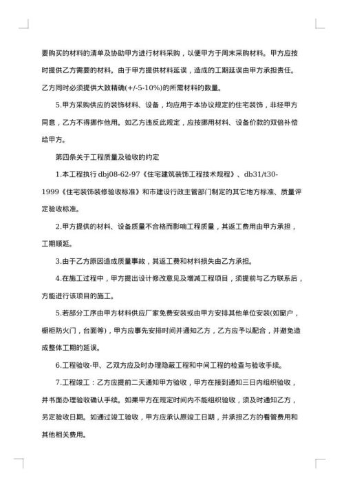 房屋装修合同 范本