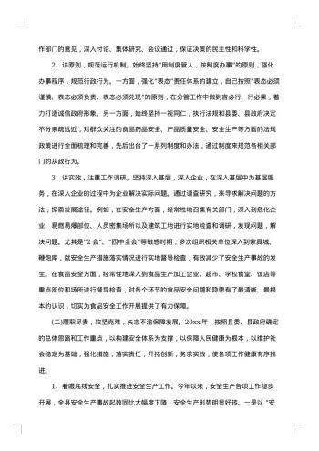 上半年述职述廉报告