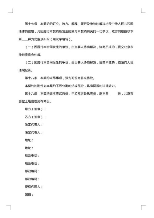 商品房预售合同书模板