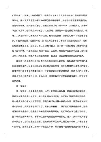 教师实习工作报告