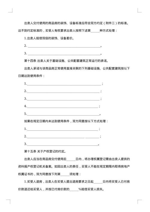 2025年的购房合同