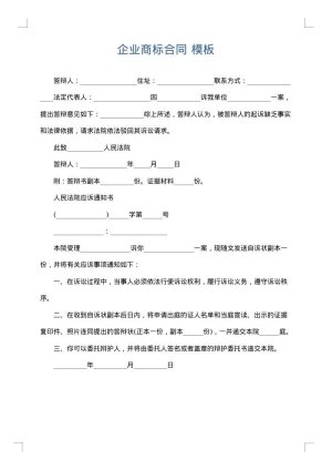 企业商标合同