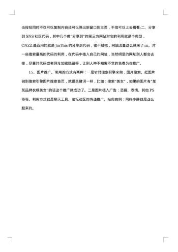 网络推广工作方案