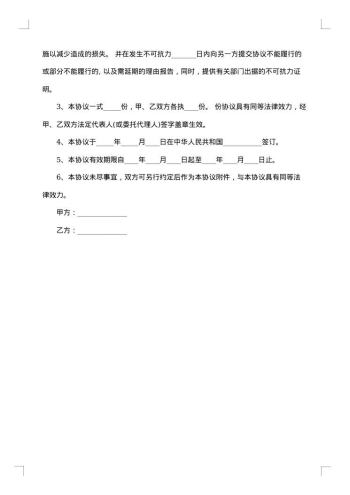 房地产公司房屋转让协议范本