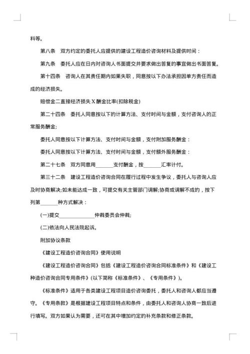 信息技术咨询服务合同