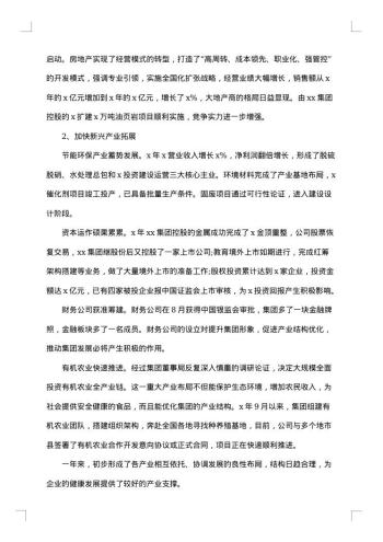 公司年度工作报告怎么写