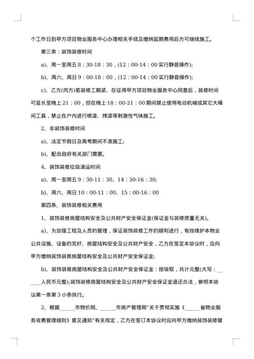 个人房屋装饰装修管理合同