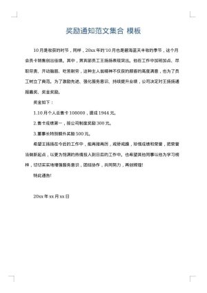 奖励通知范文集合