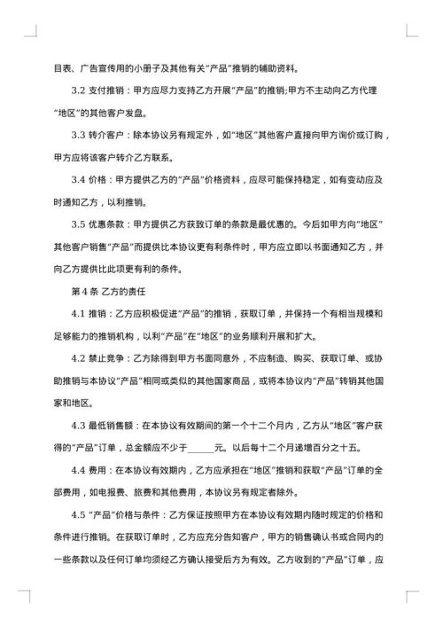 国际贸易代理合同