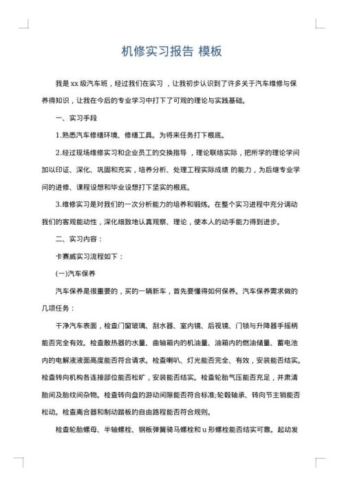 机修实习报告