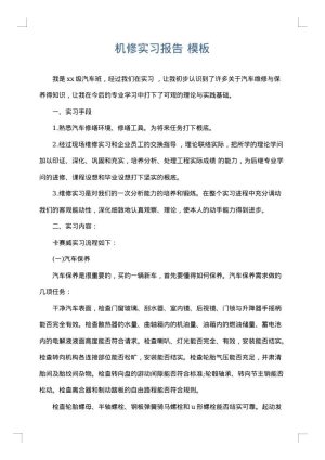 机修实习报告