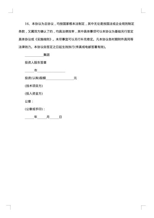 追加投资合作协议