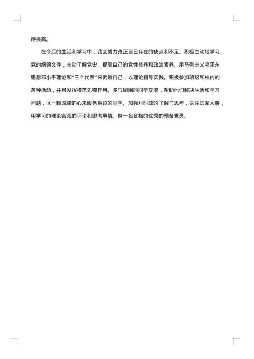 问题清单及整改措施
