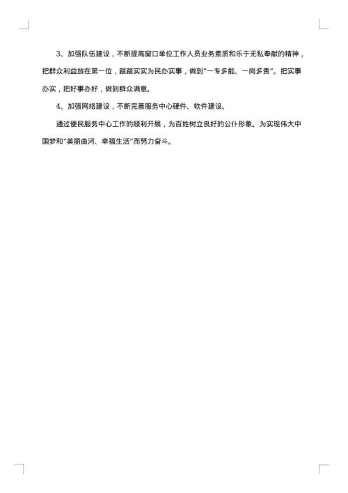 便民服务中心半年度工作总结