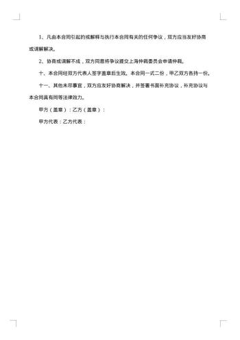 软件维护合同汇总