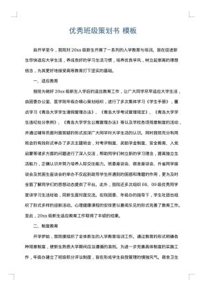 优秀班级策划书