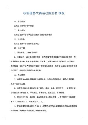 校园摄影大赛活动策划书