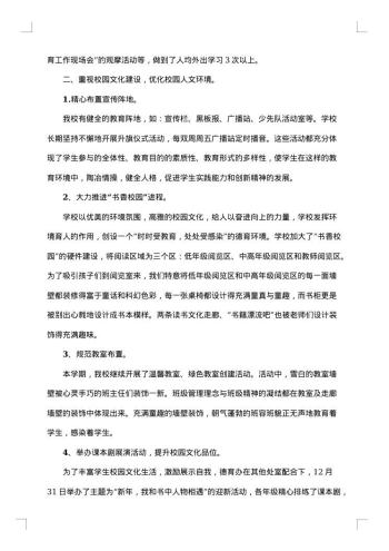 第一学期德育工作总结
