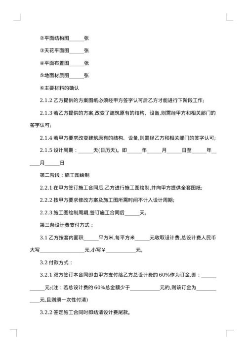 关于装饰装修设计合同